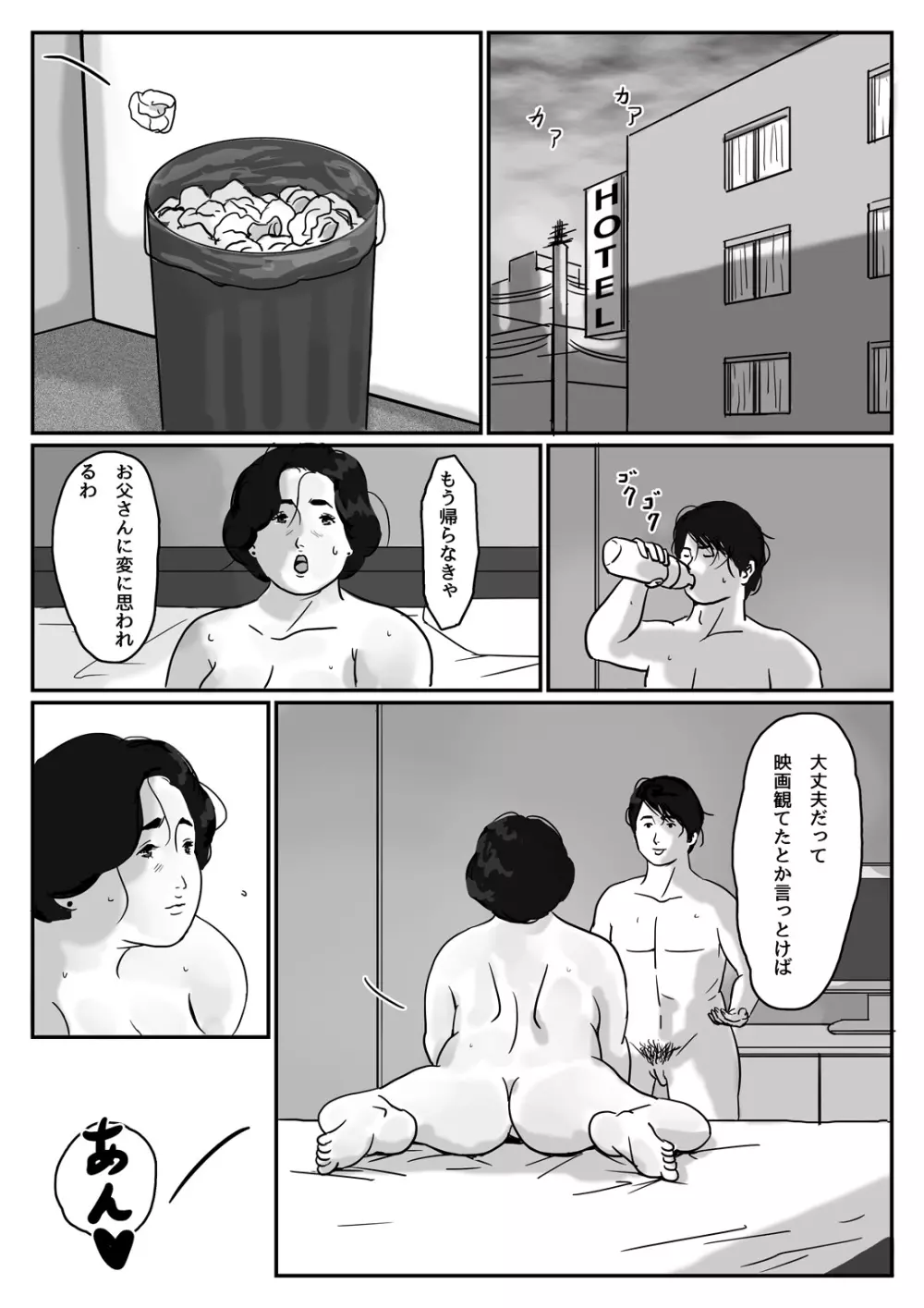 因果な関係ー母・和美ー Page.20