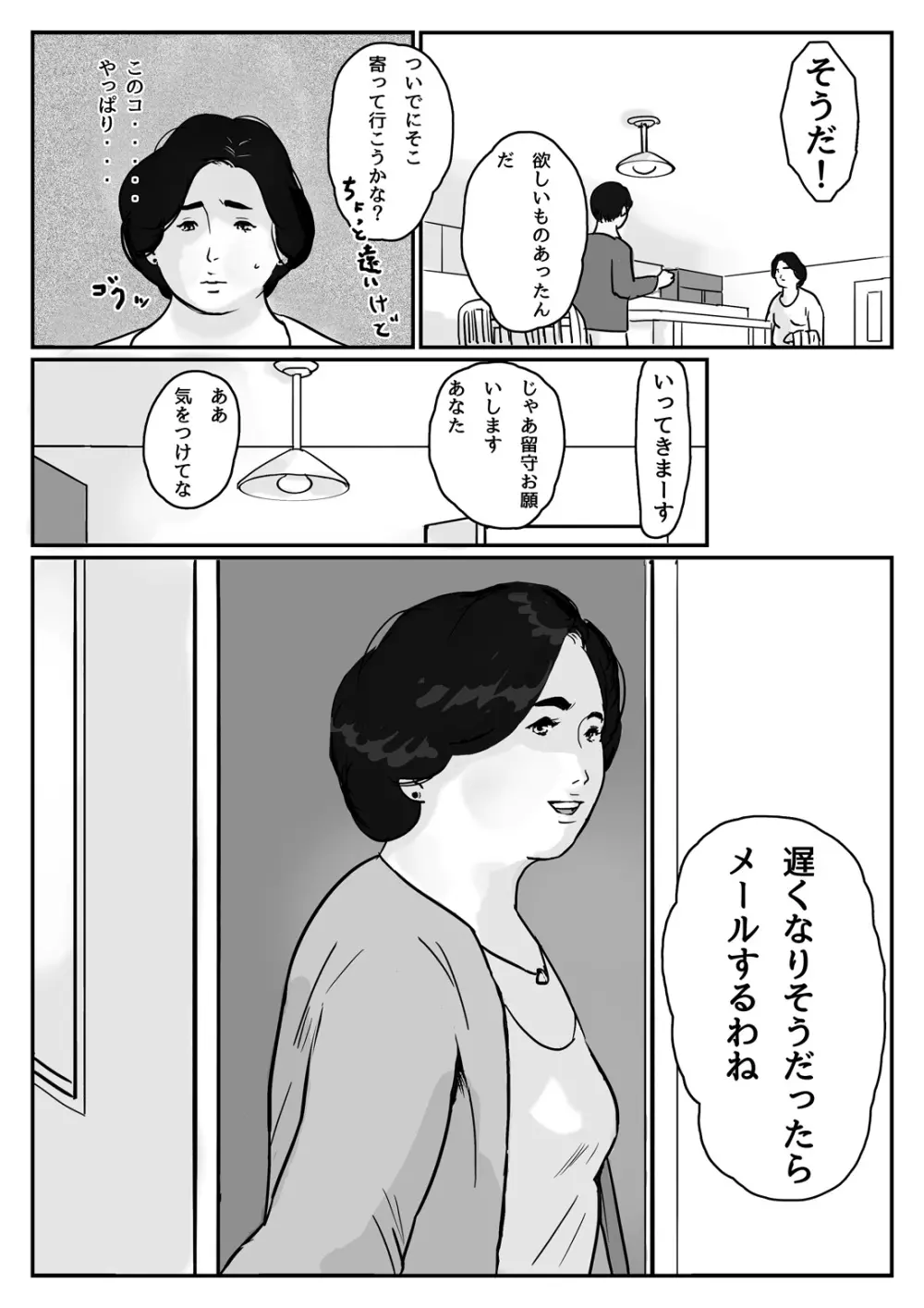 因果な関係ー母・和美ー Page.5