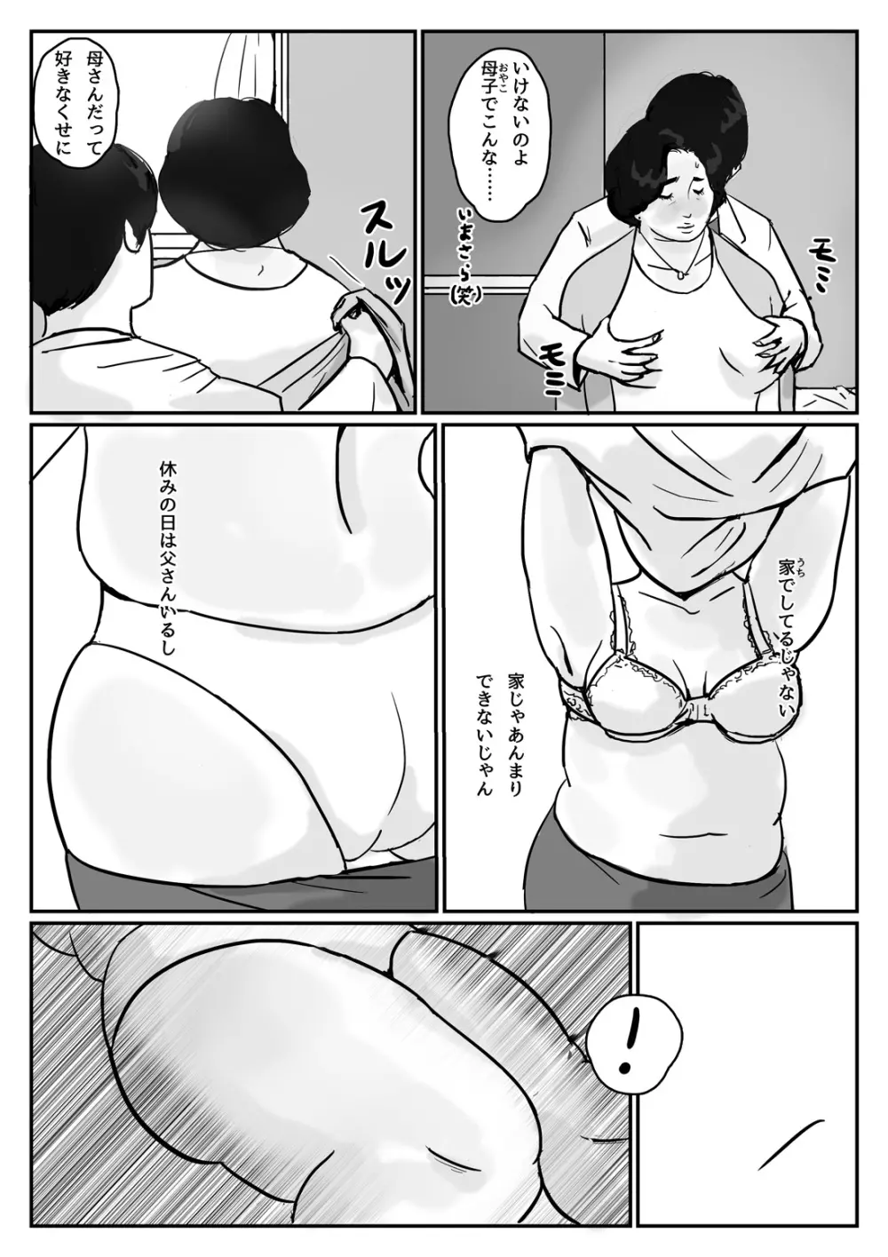 因果な関係ー母・和美ー Page.7