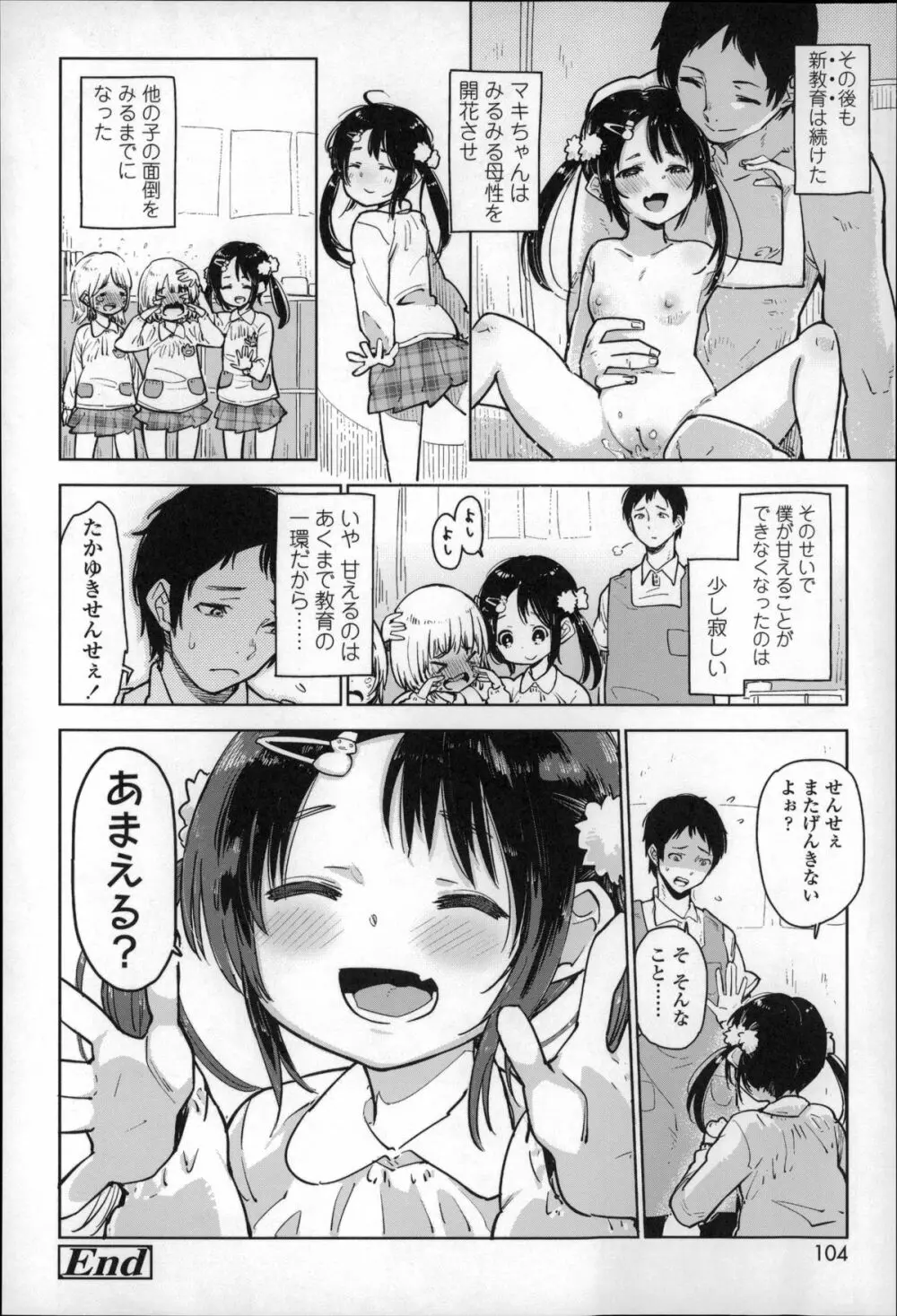 ちっぱいはせいこうのもと Page.103