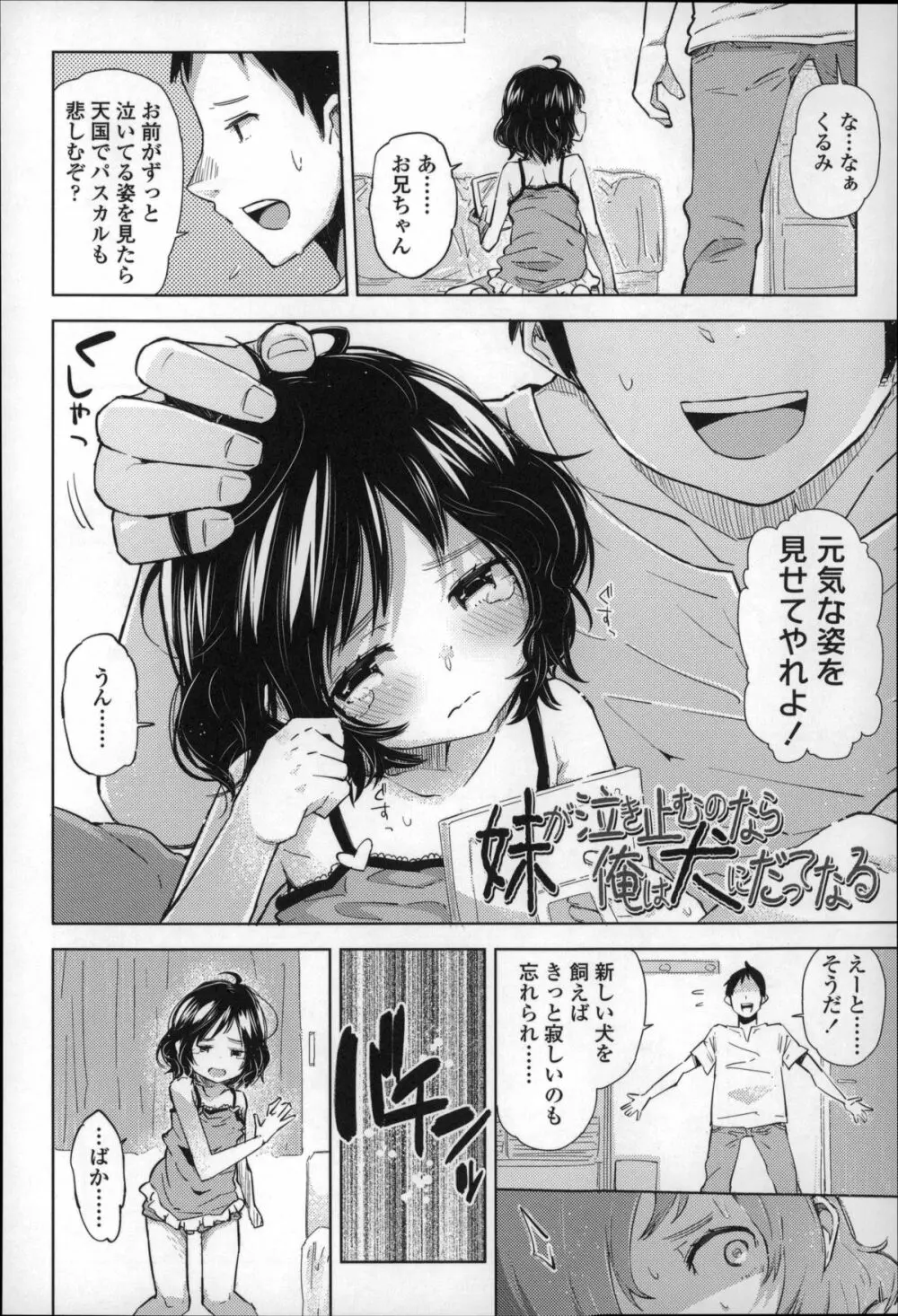 ちっぱいはせいこうのもと Page.105