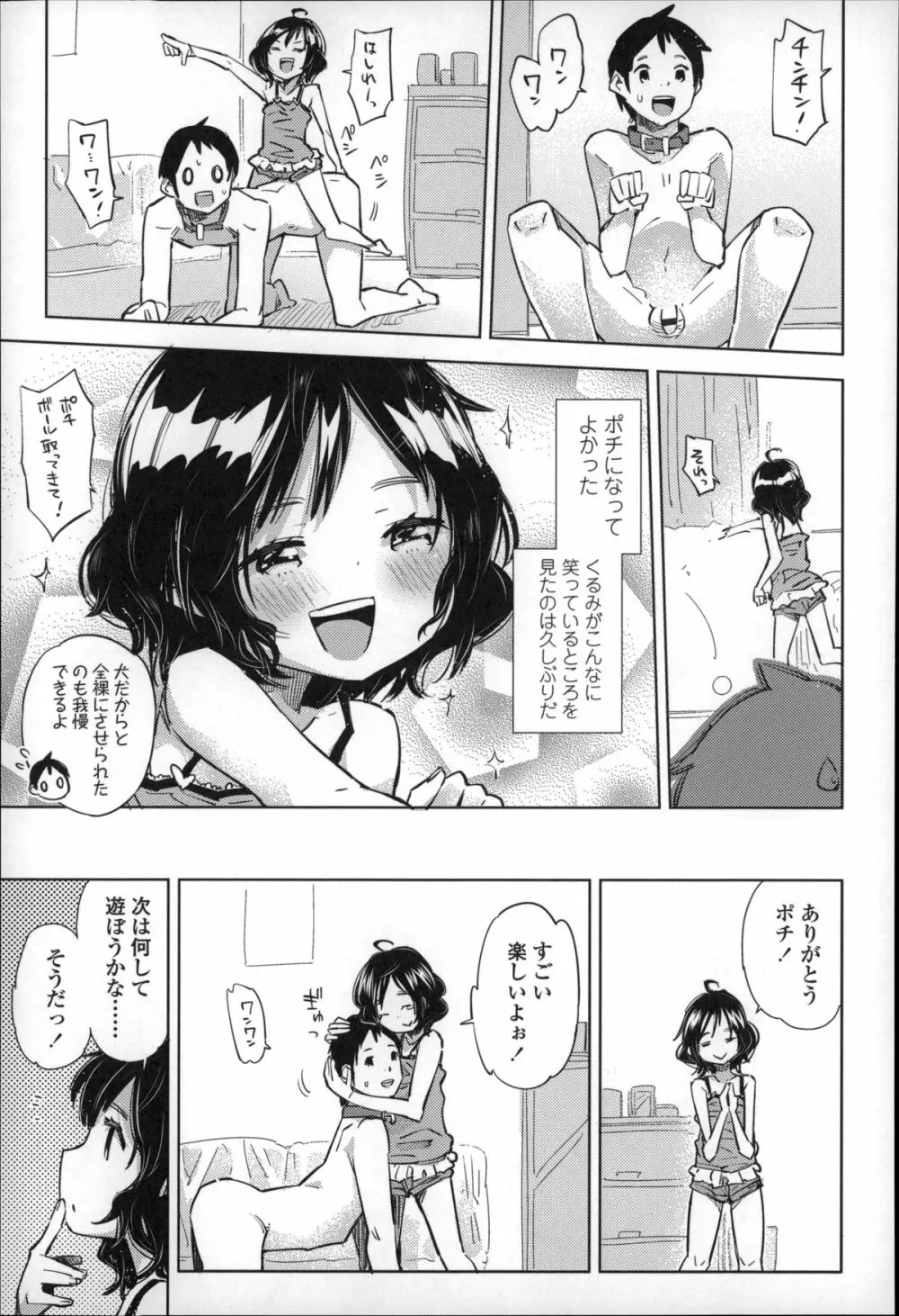 ちっぱいはせいこうのもと Page.108