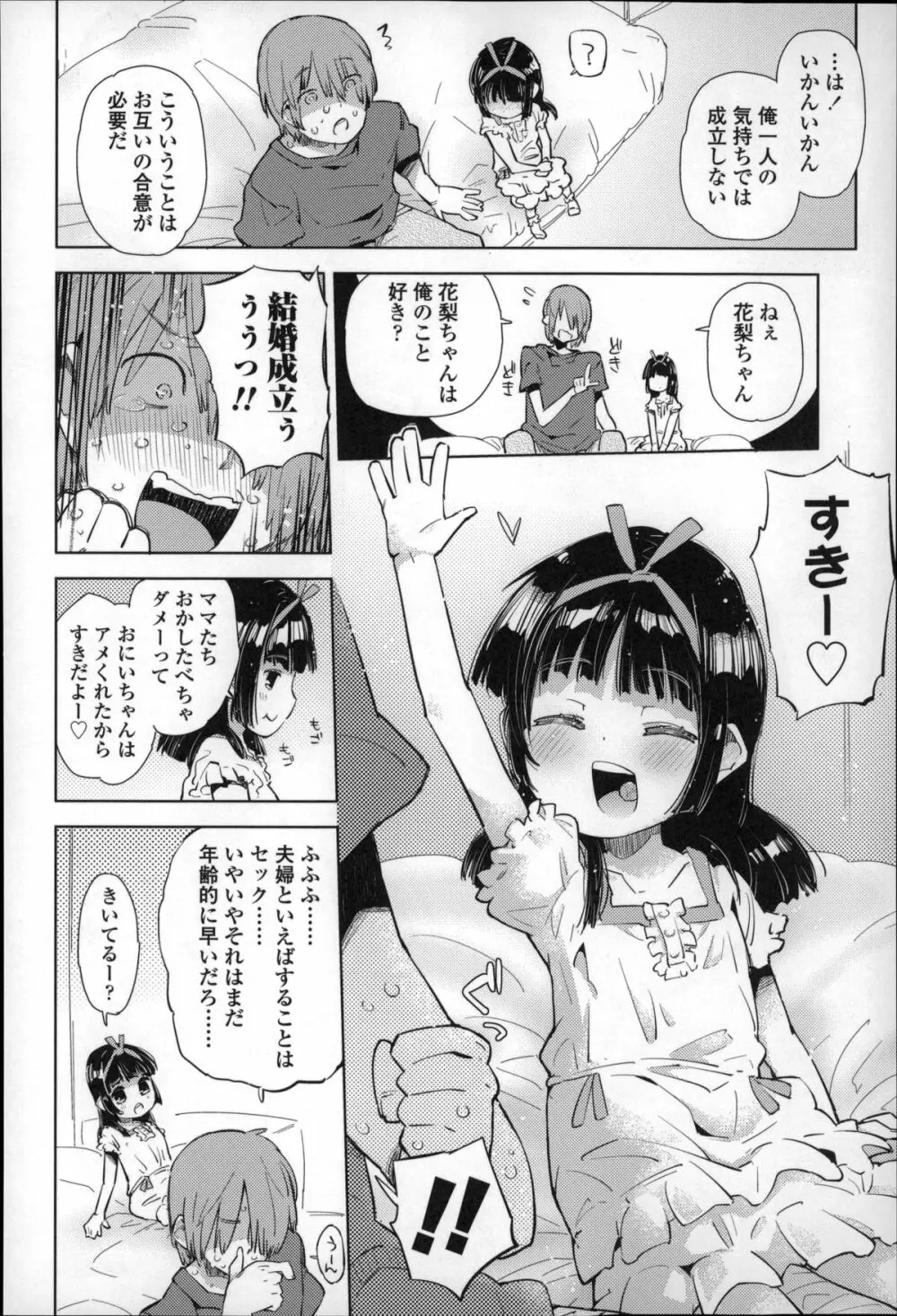 ちっぱいはせいこうのもと Page.123