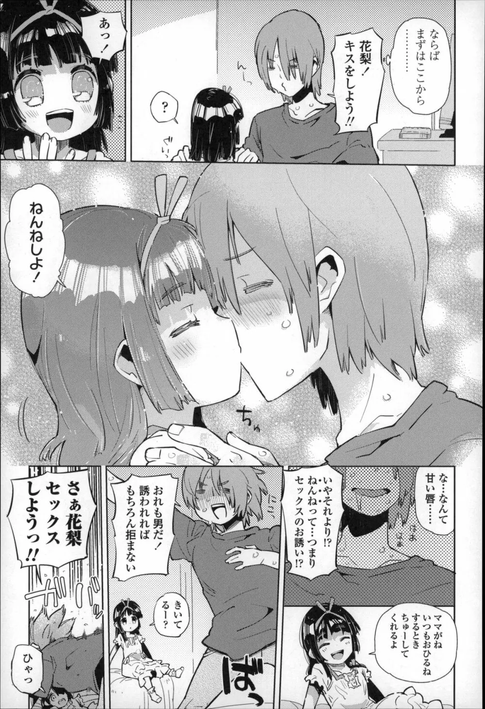 ちっぱいはせいこうのもと Page.124