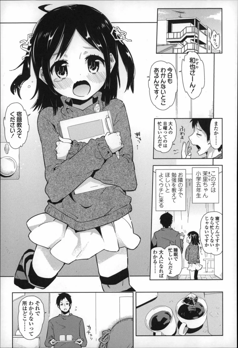 ちっぱいはせいこうのもと Page.142