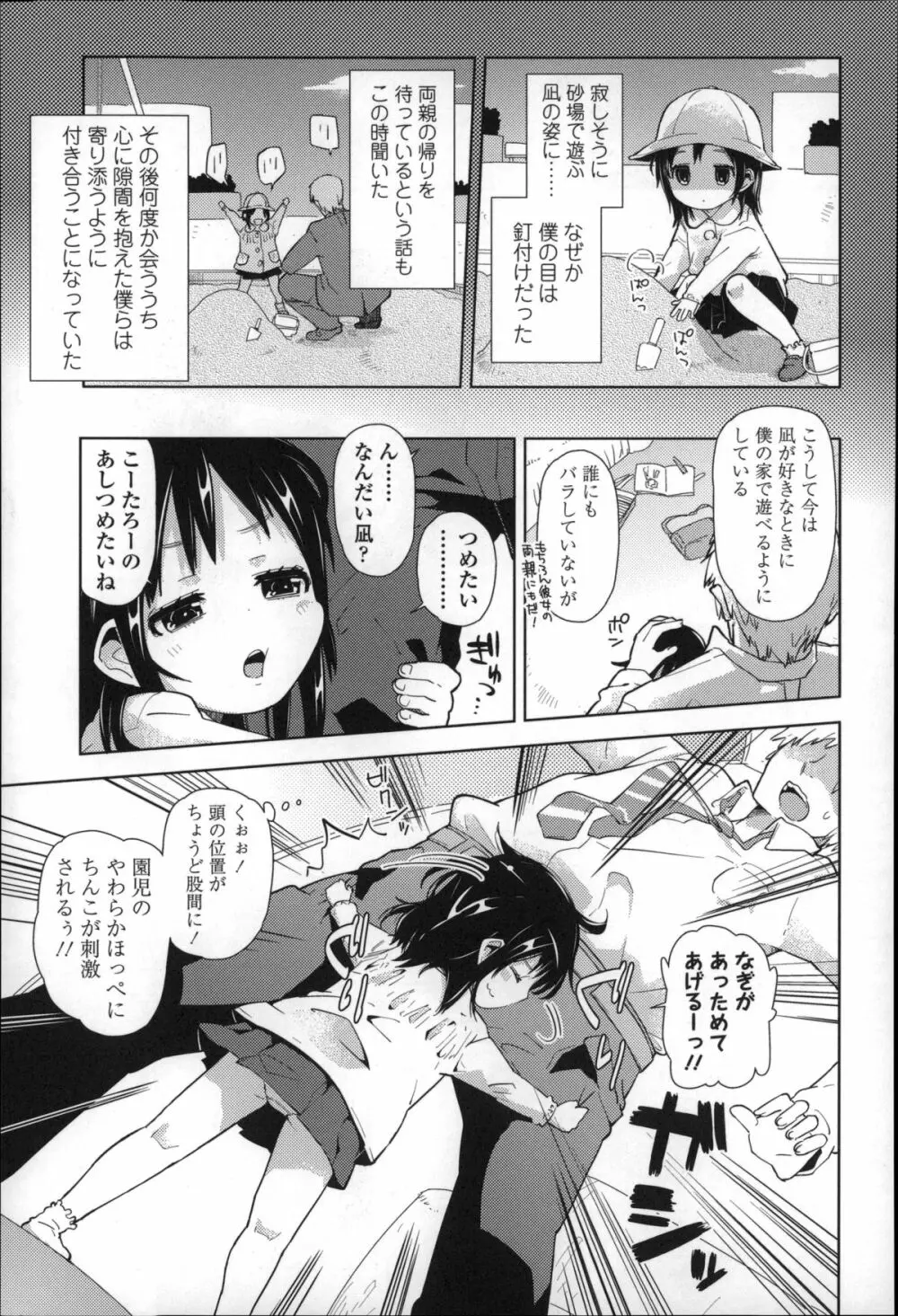 ちっぱいはせいこうのもと Page.158