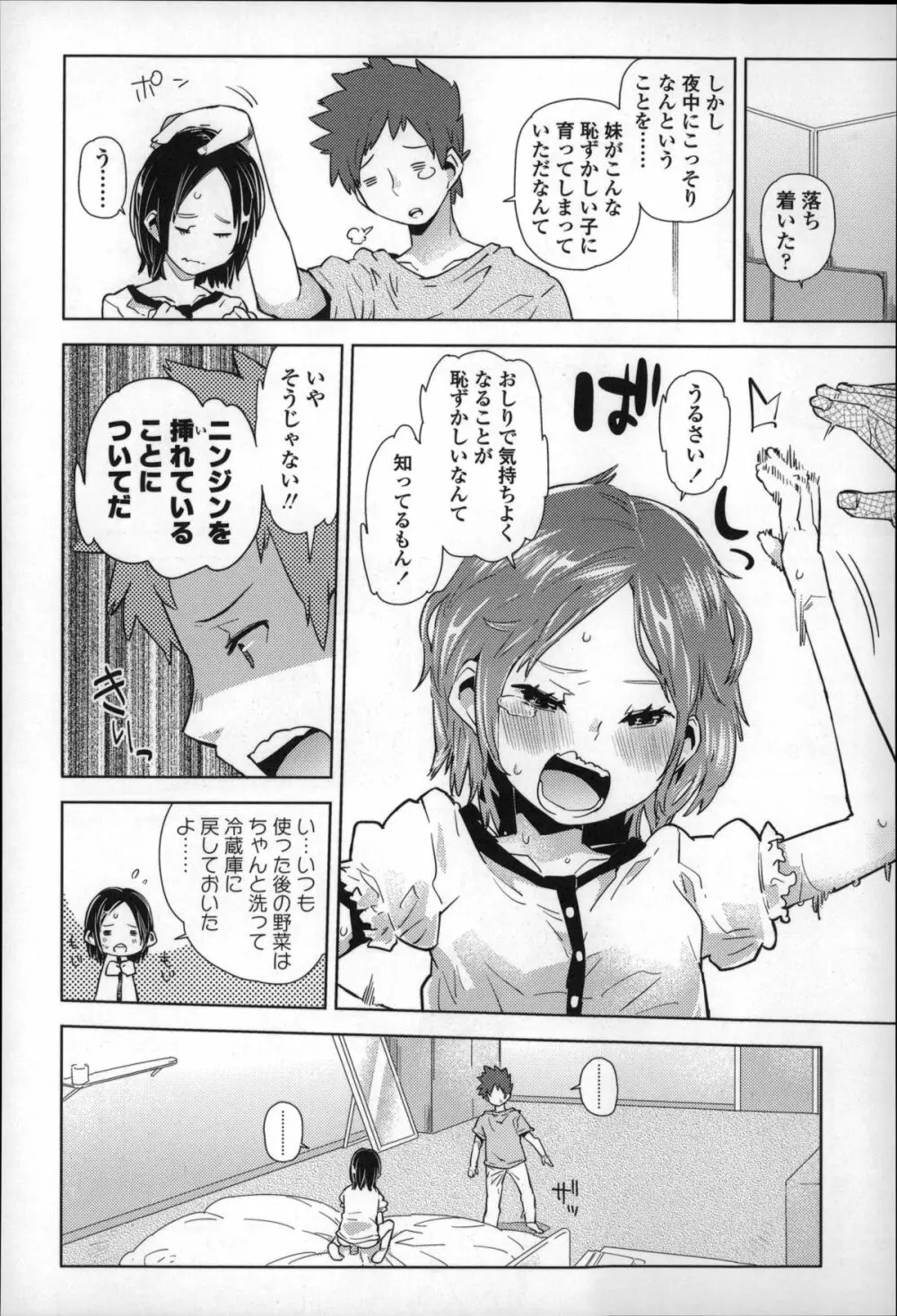 ちっぱいはせいこうのもと Page.173