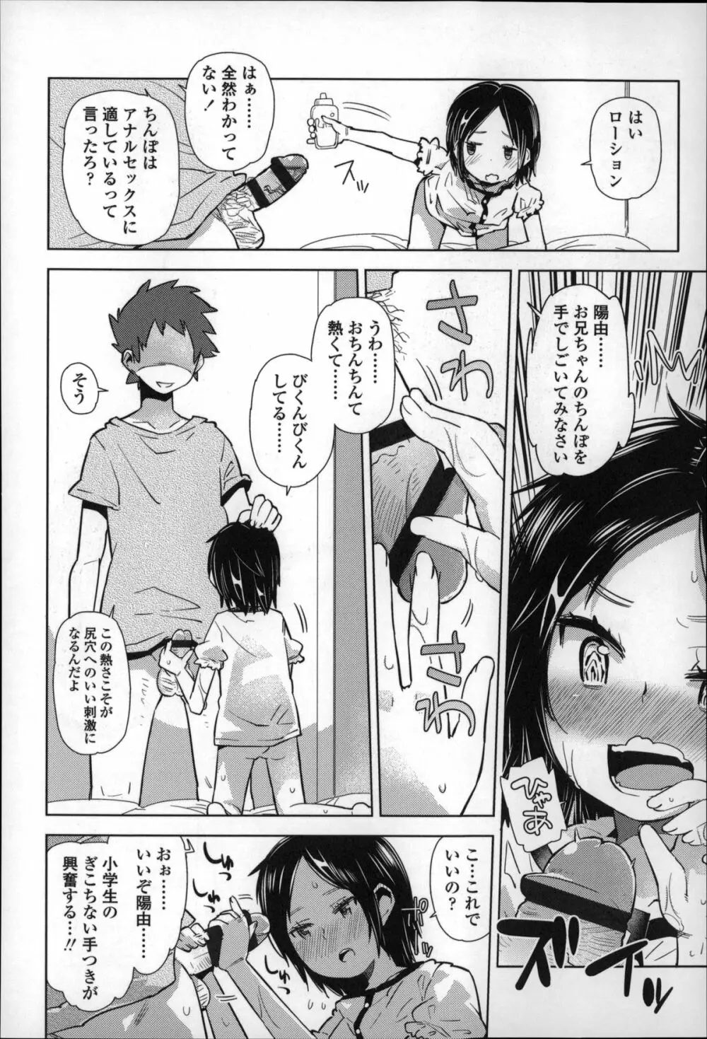 ちっぱいはせいこうのもと Page.177