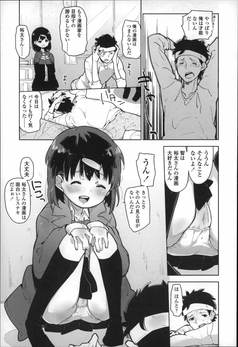 ちっぱいはせいこうのもと Page.26