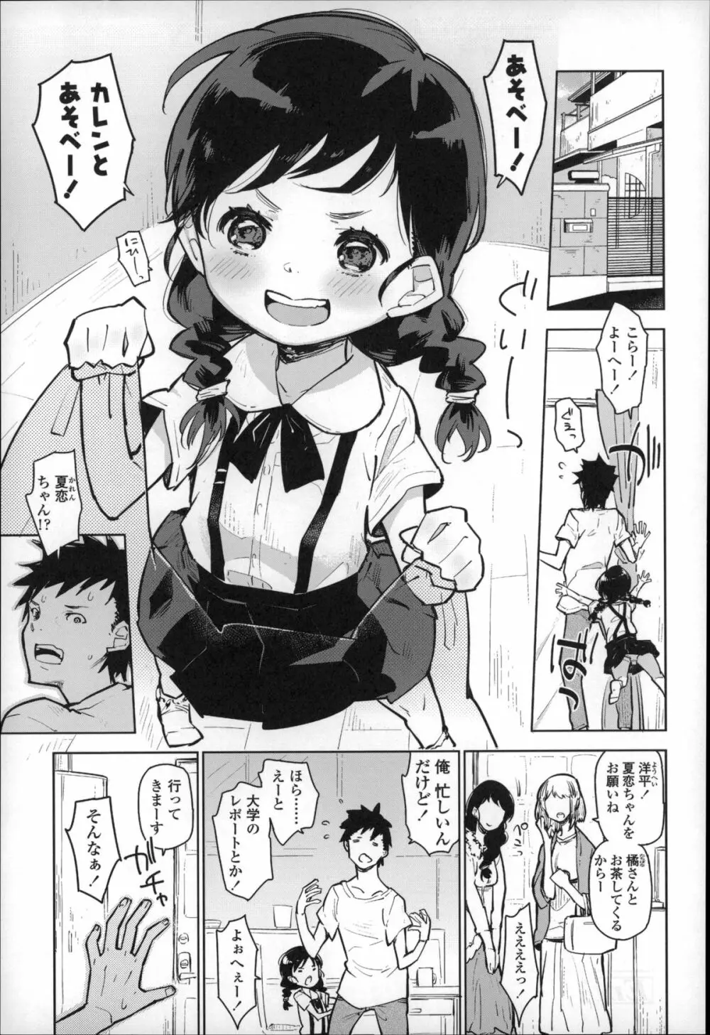 ちっぱいはせいこうのもと Page.44