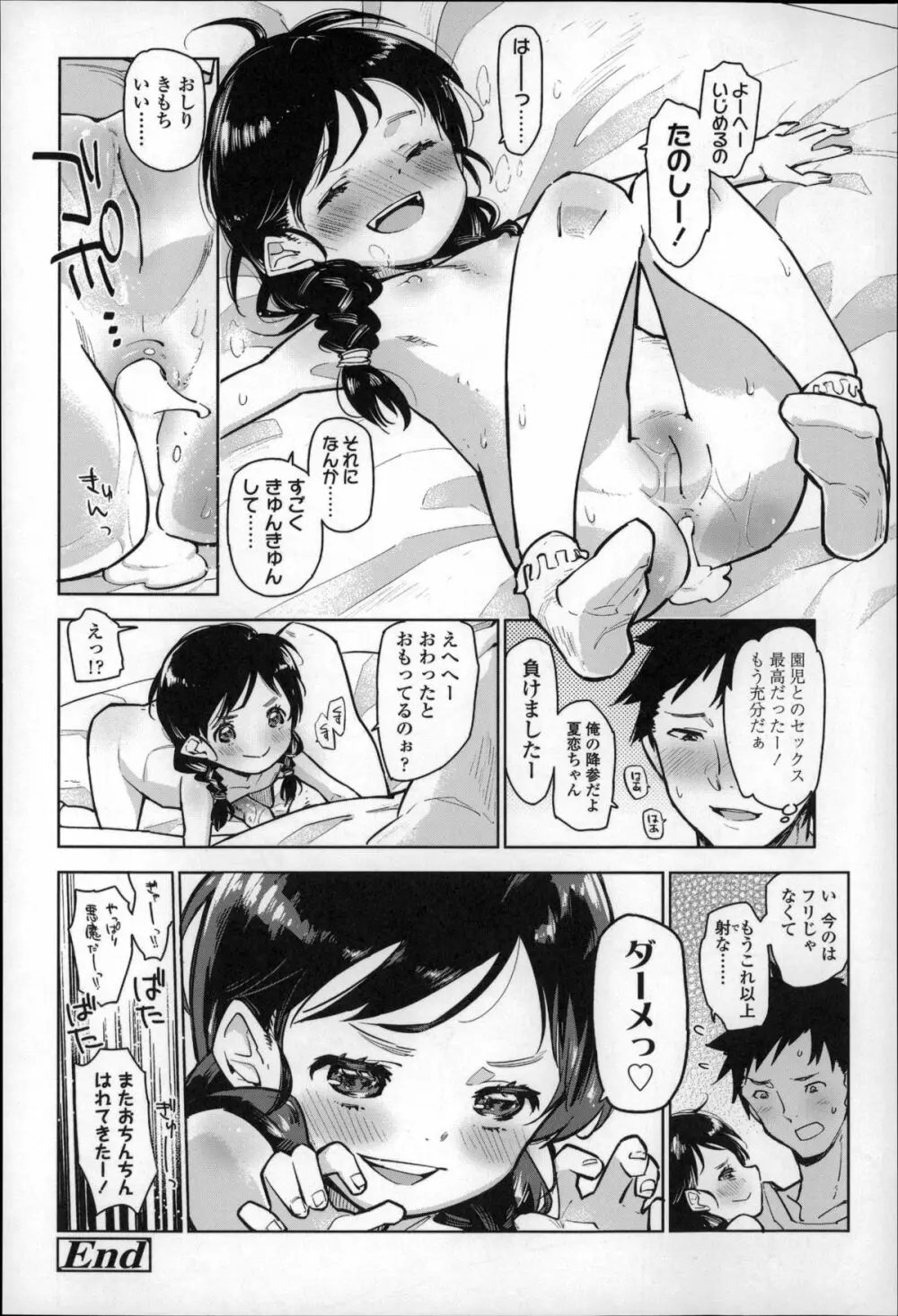 ちっぱいはせいこうのもと Page.63