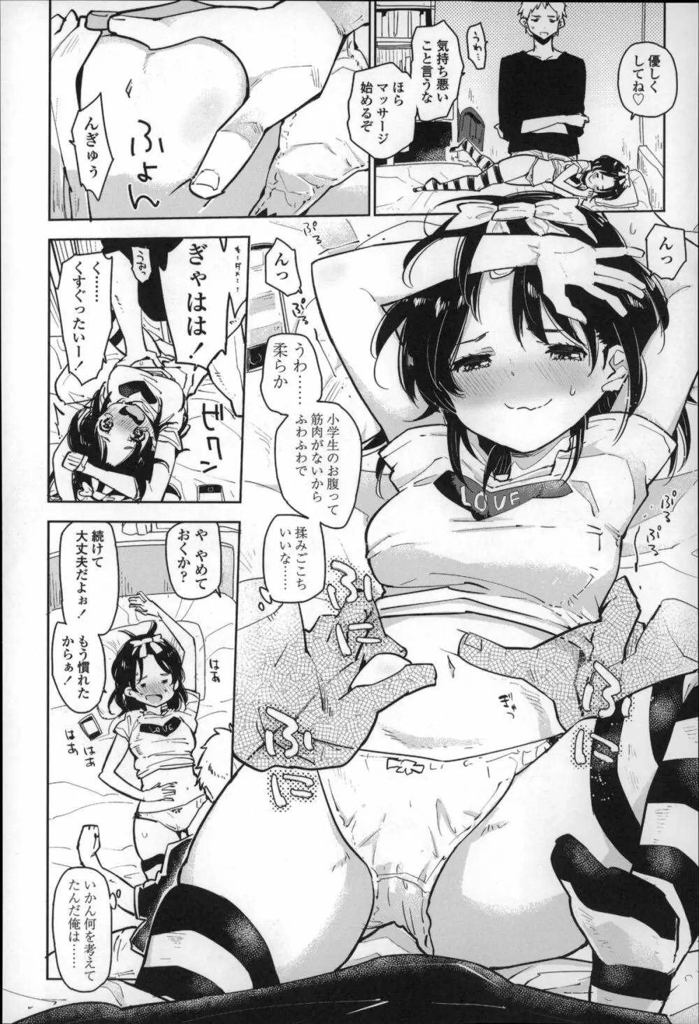 ちっぱいはせいこうのもと Page.69