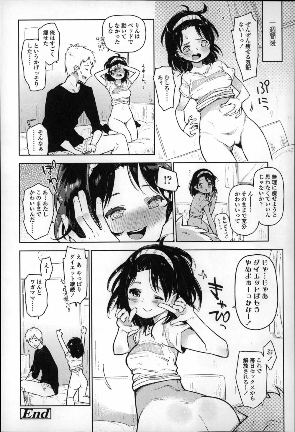 ちっぱいはせいこうのもと Page.83