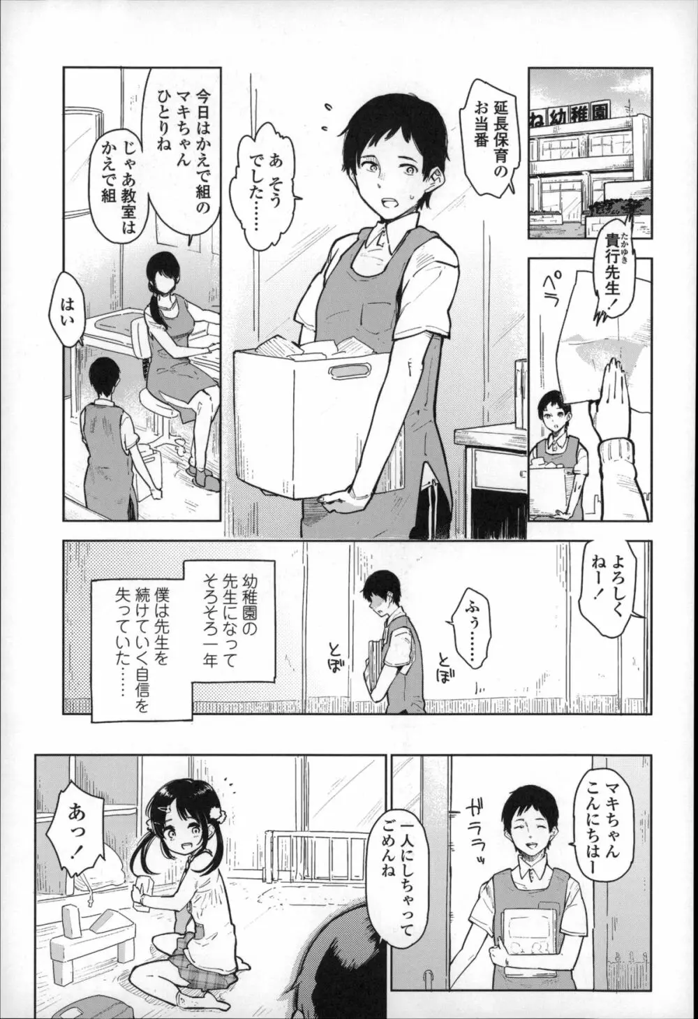 ちっぱいはせいこうのもと Page.84