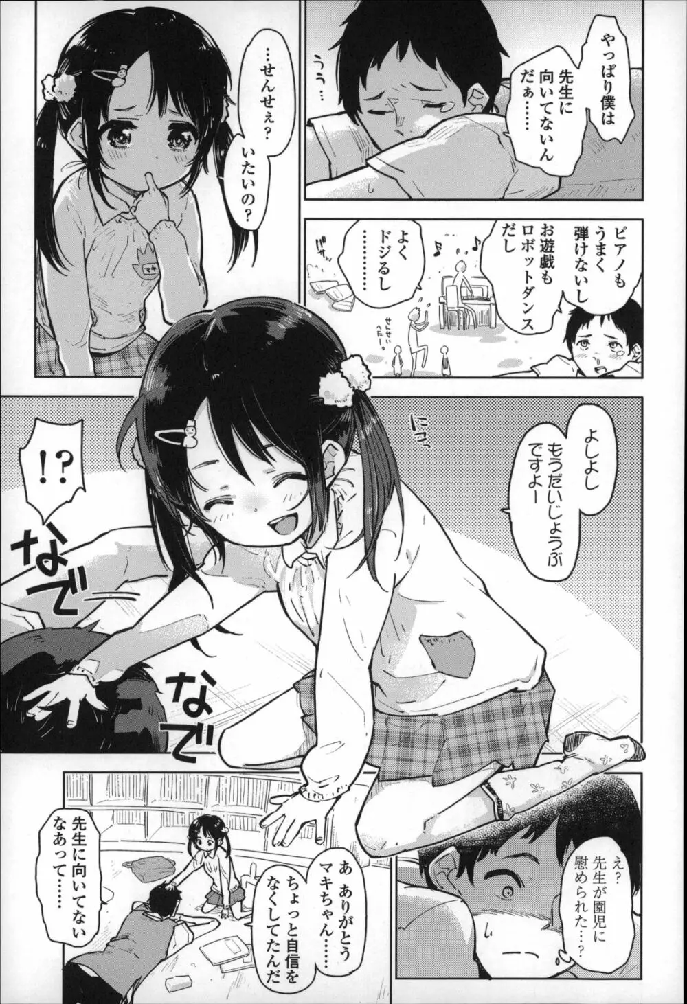 ちっぱいはせいこうのもと Page.86