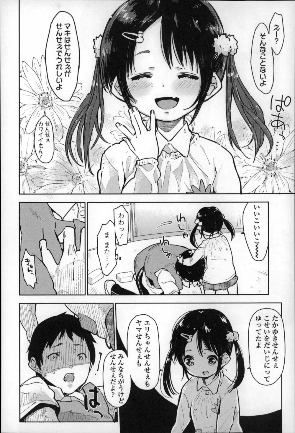 ちっぱいはせいこうのもと Page.87