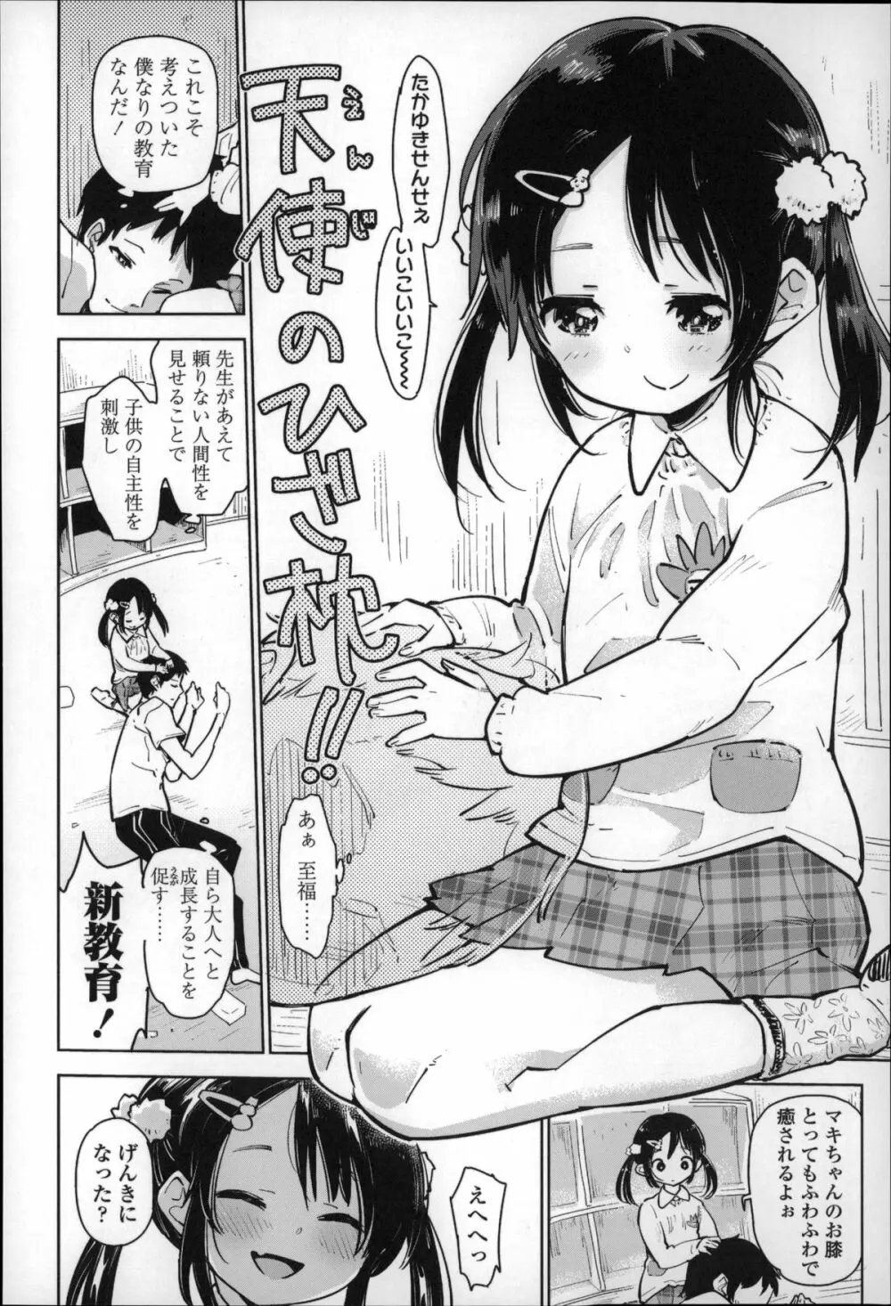 ちっぱいはせいこうのもと Page.89