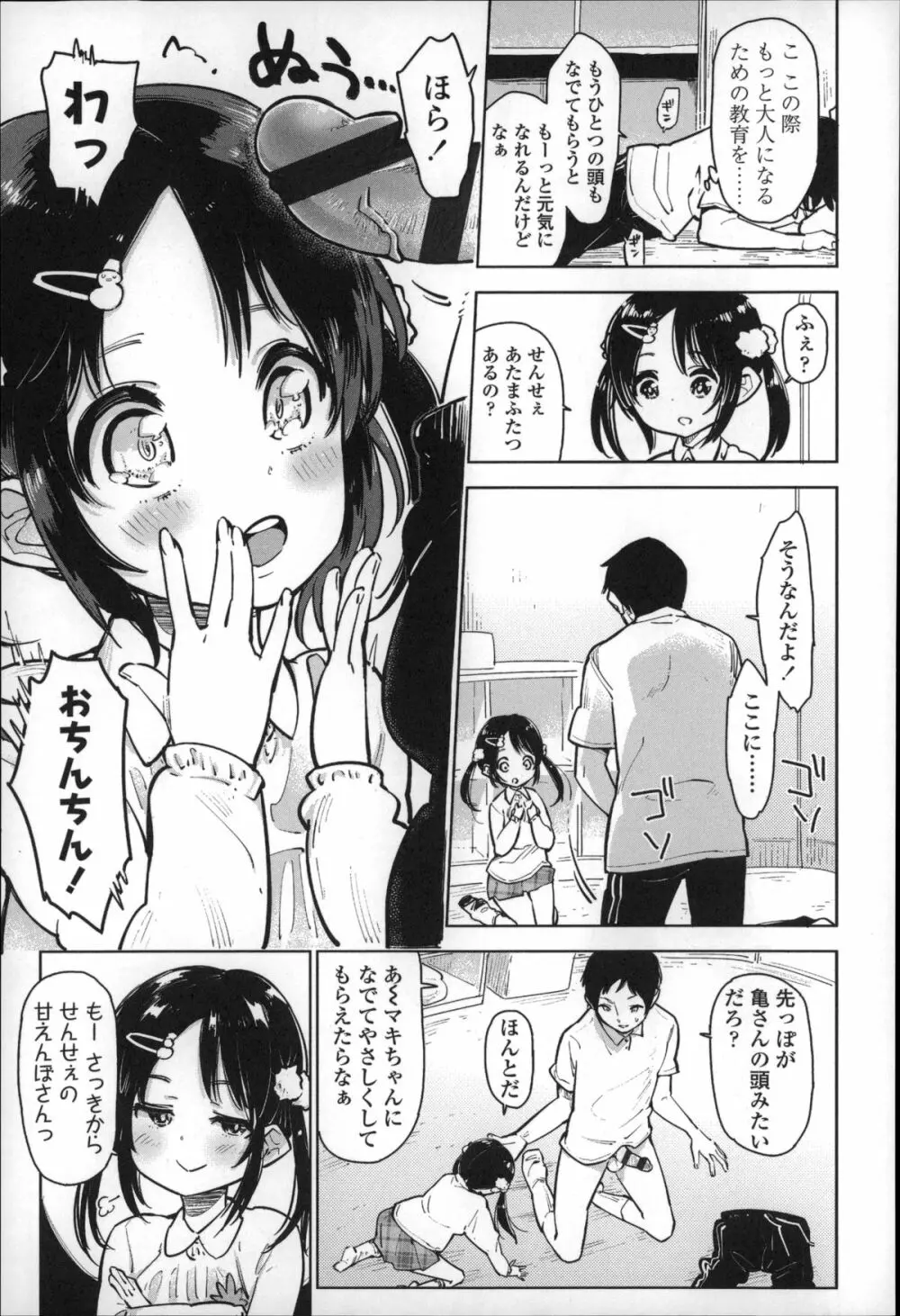 ちっぱいはせいこうのもと Page.90