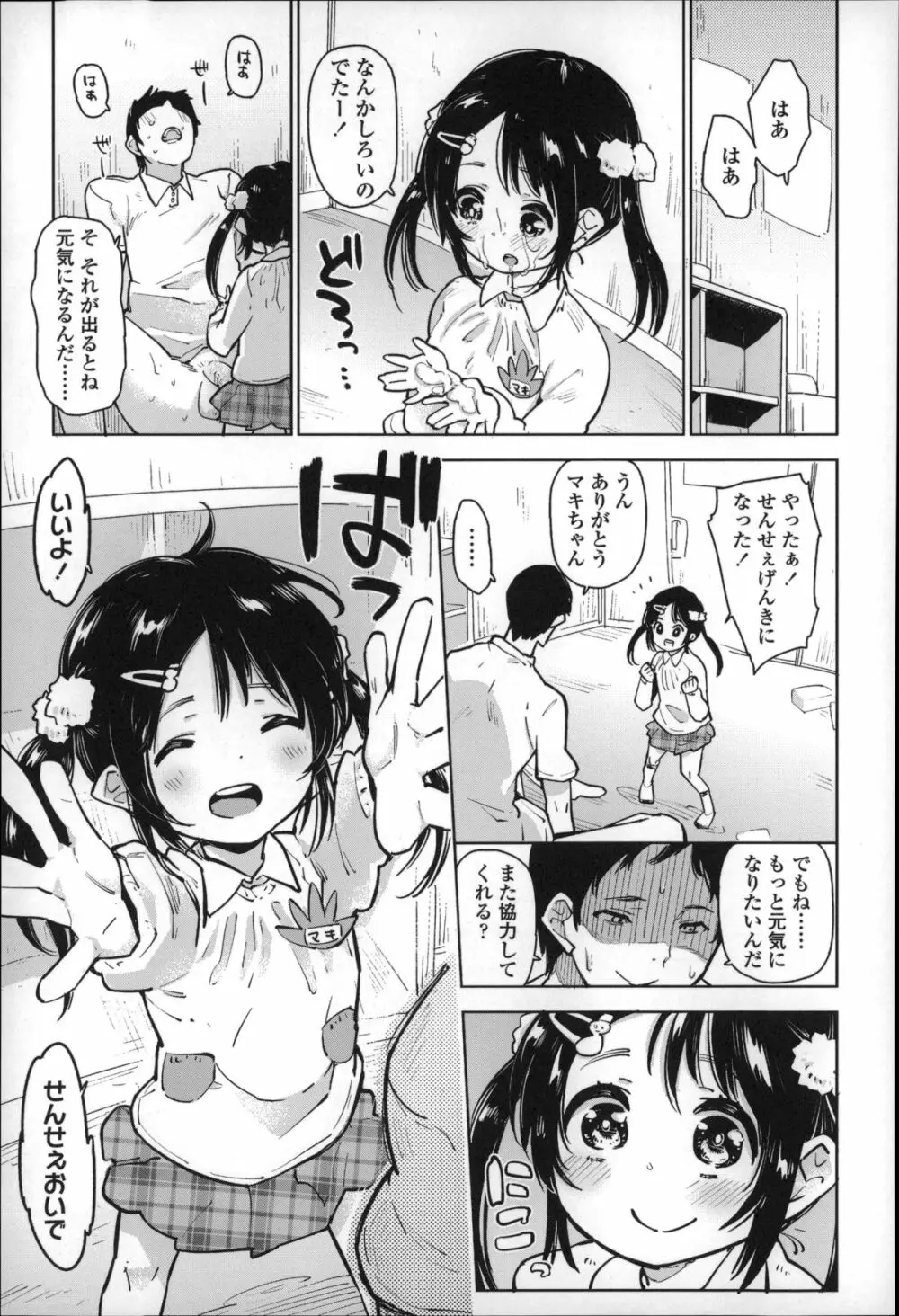 ちっぱいはせいこうのもと Page.94