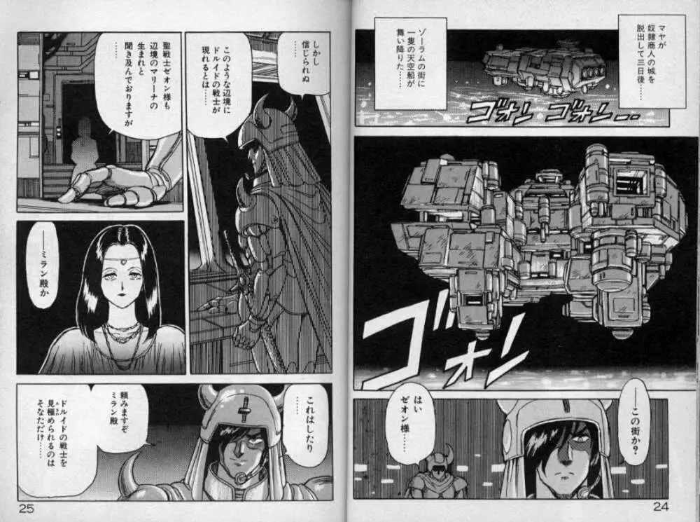 奴隷戦士マヤ 第1巻 Page.11