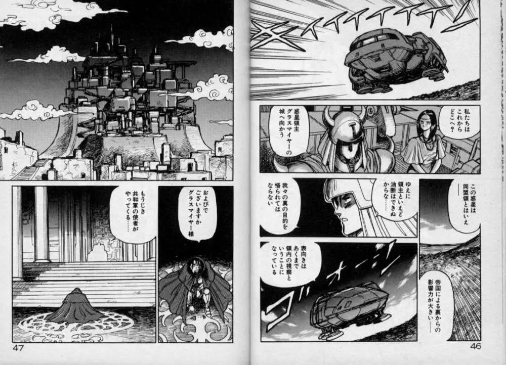 奴隷戦士マヤ 第1巻 Page.22