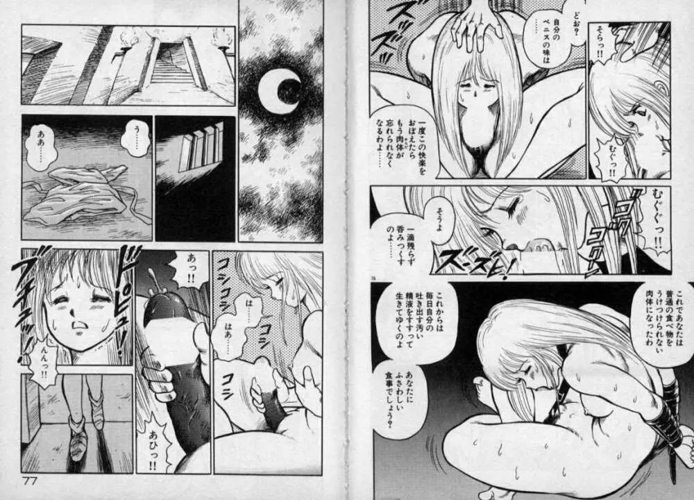 奴隷戦士マヤ 第1巻 Page.37