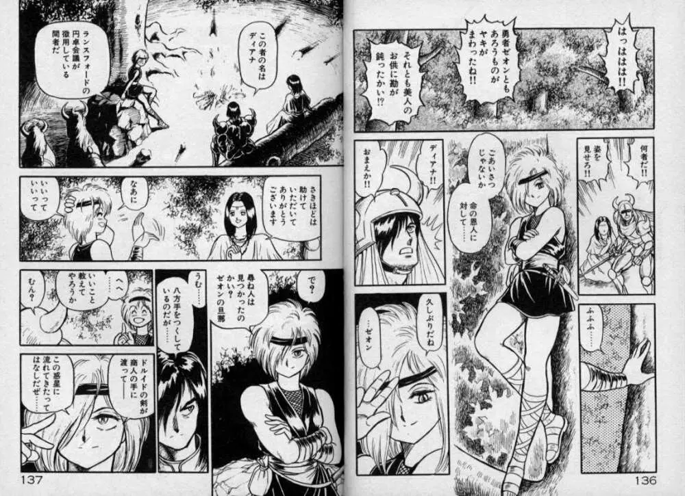 奴隷戦士マヤ 第1巻 Page.67