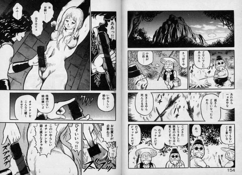 奴隷戦士マヤ 第1巻 Page.76