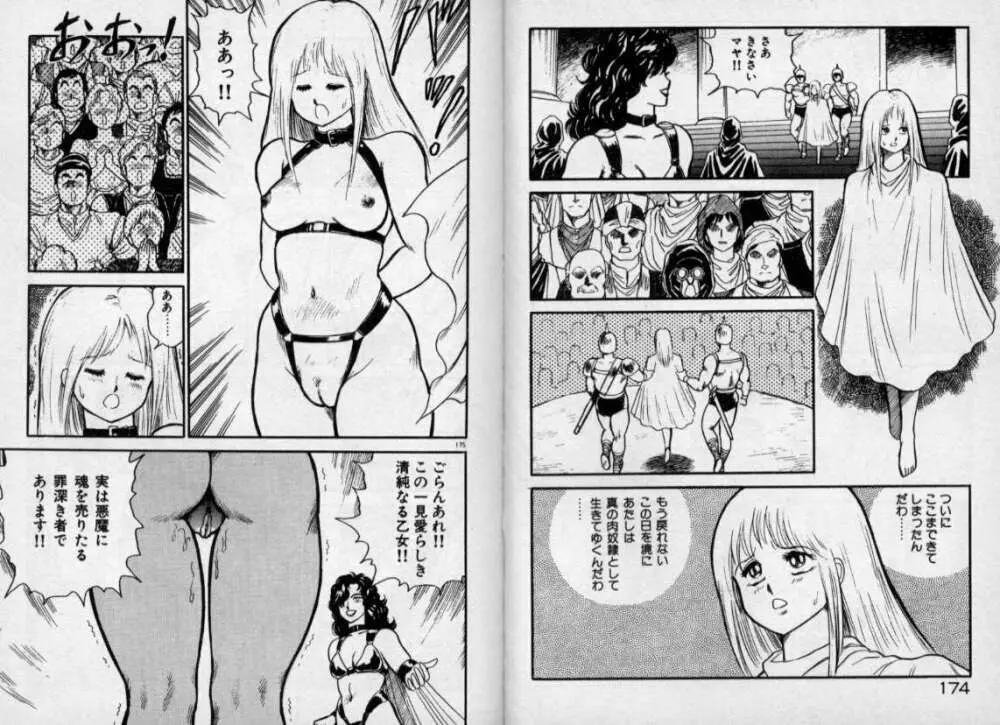 奴隷戦士マヤ 第1巻 Page.86