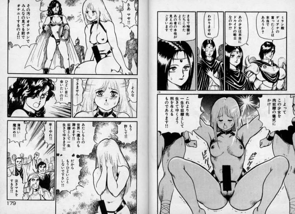 奴隷戦士マヤ 第1巻 Page.88