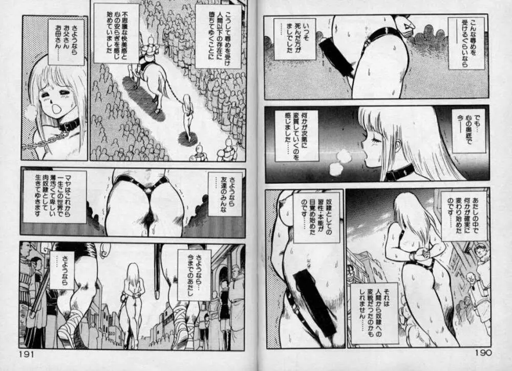 奴隷戦士マヤ 第1巻 Page.94