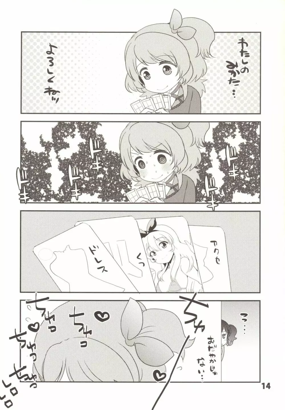 大空お天気 どんなかな Page.16