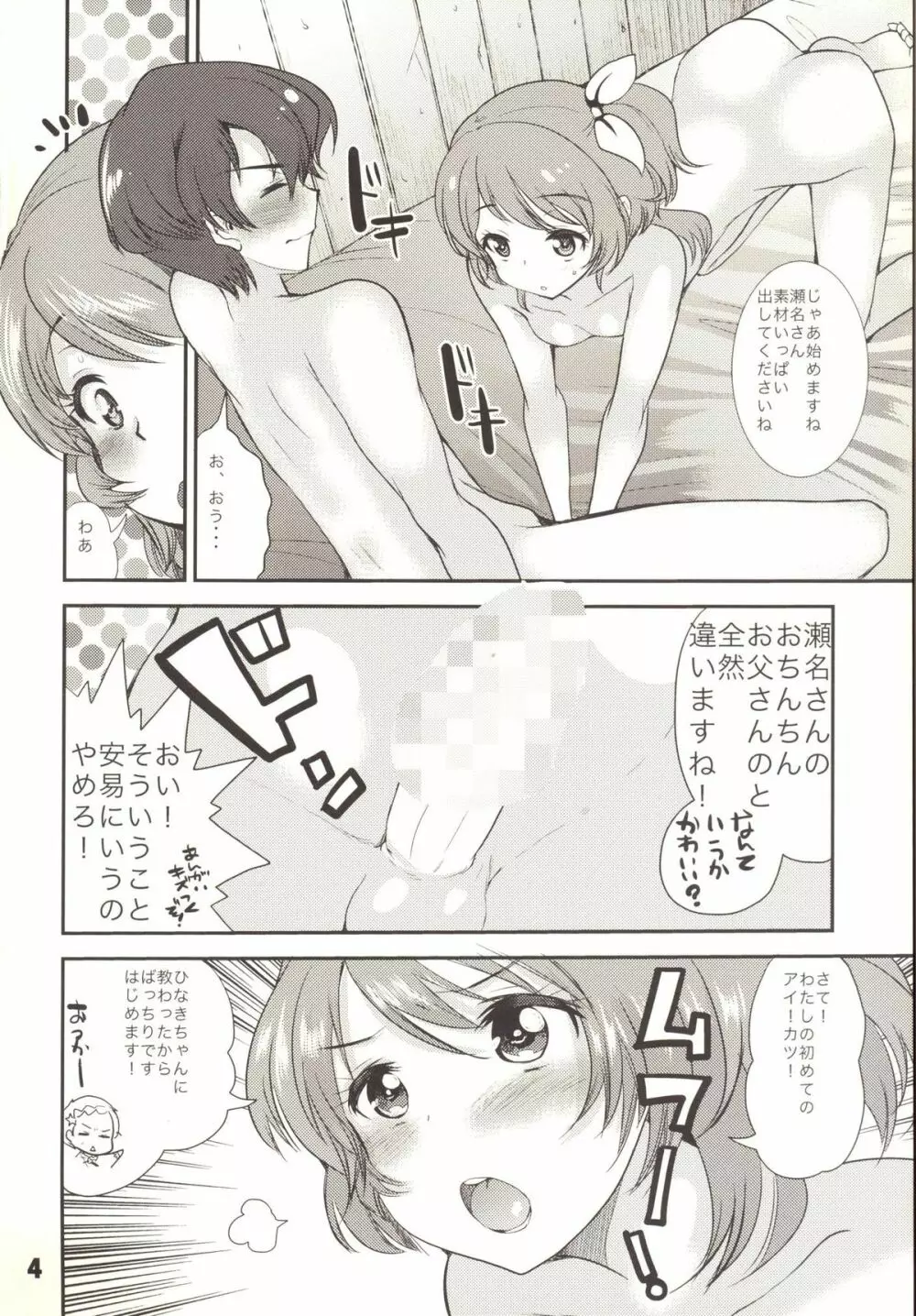 大空お天気 どんなかな Page.6