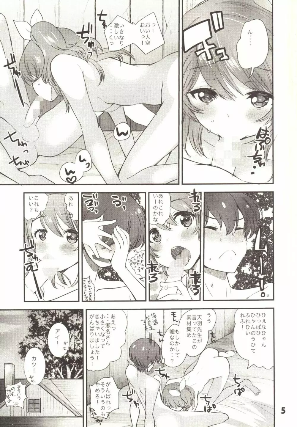 大空お天気 どんなかな Page.7