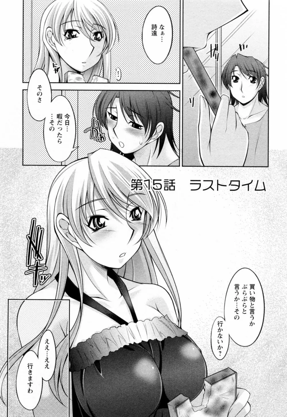 こあびた 第02巻 Page.105