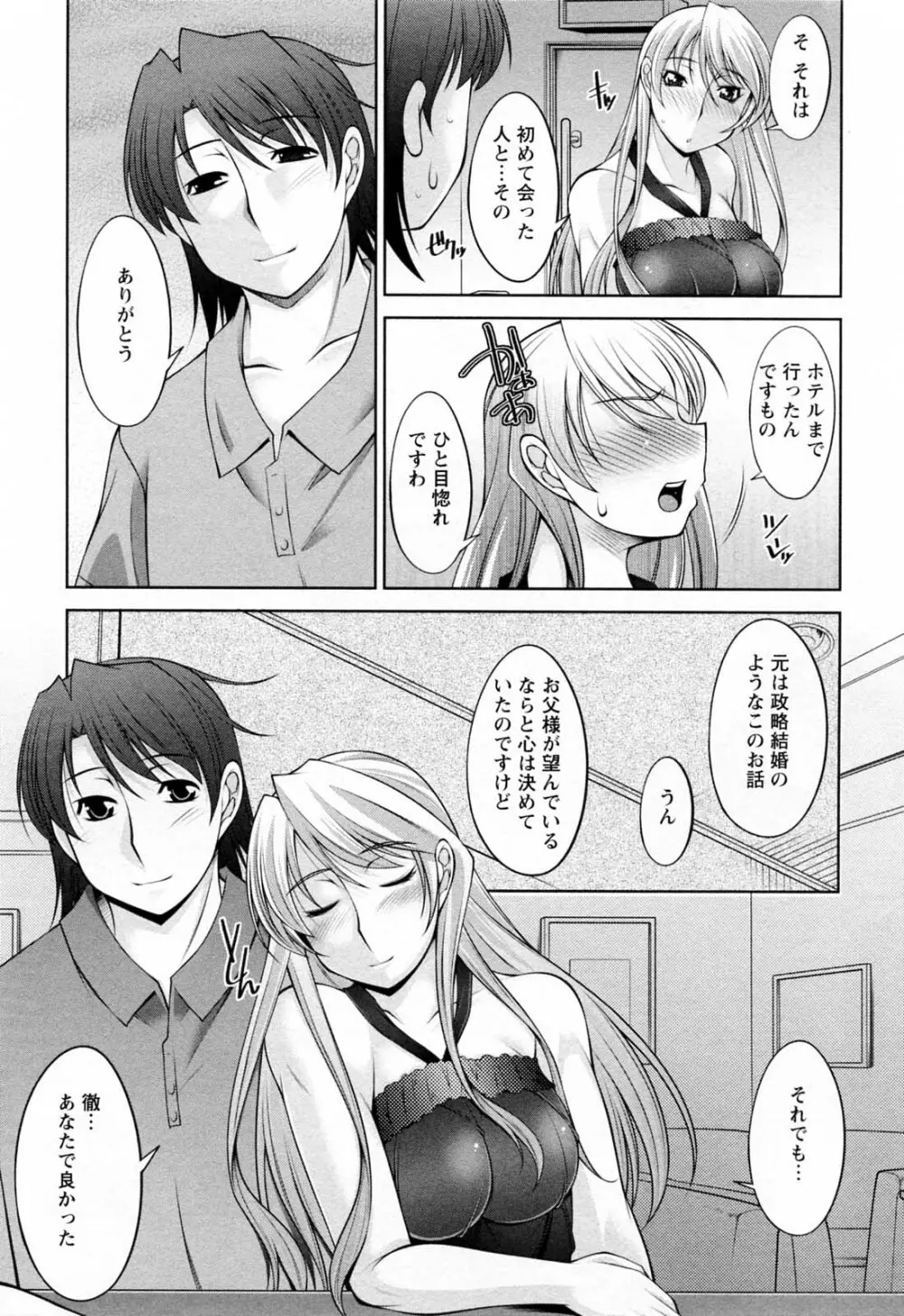 こあびた 第02巻 Page.111