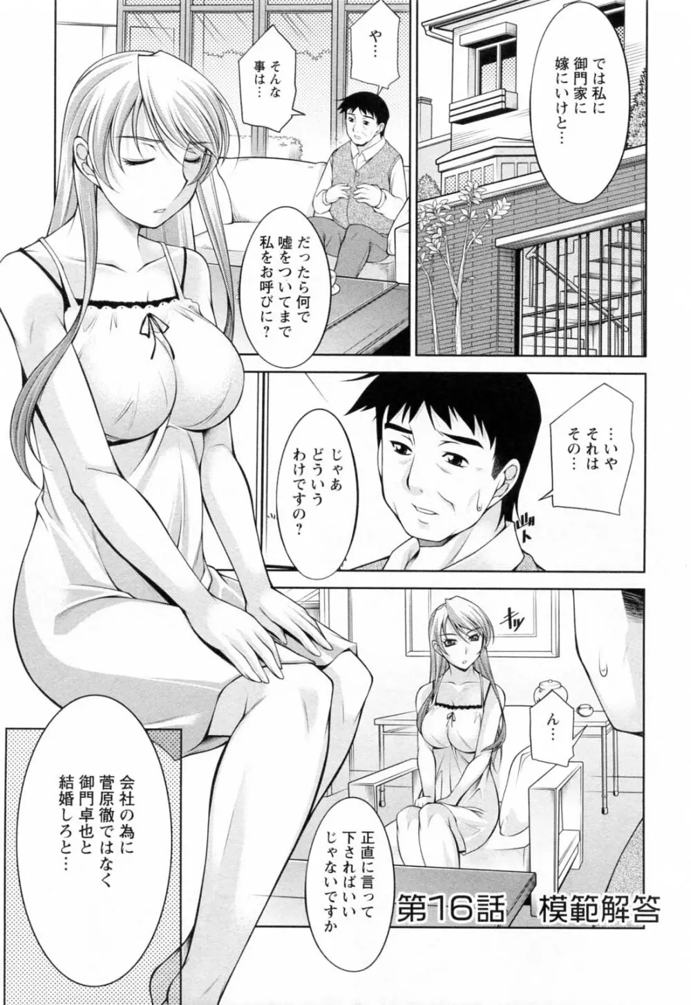 こあびた 第02巻 Page.123