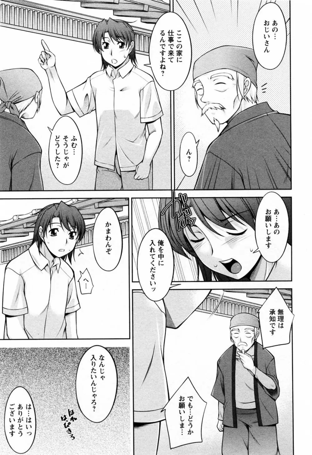 こあびた 第02巻 Page.145