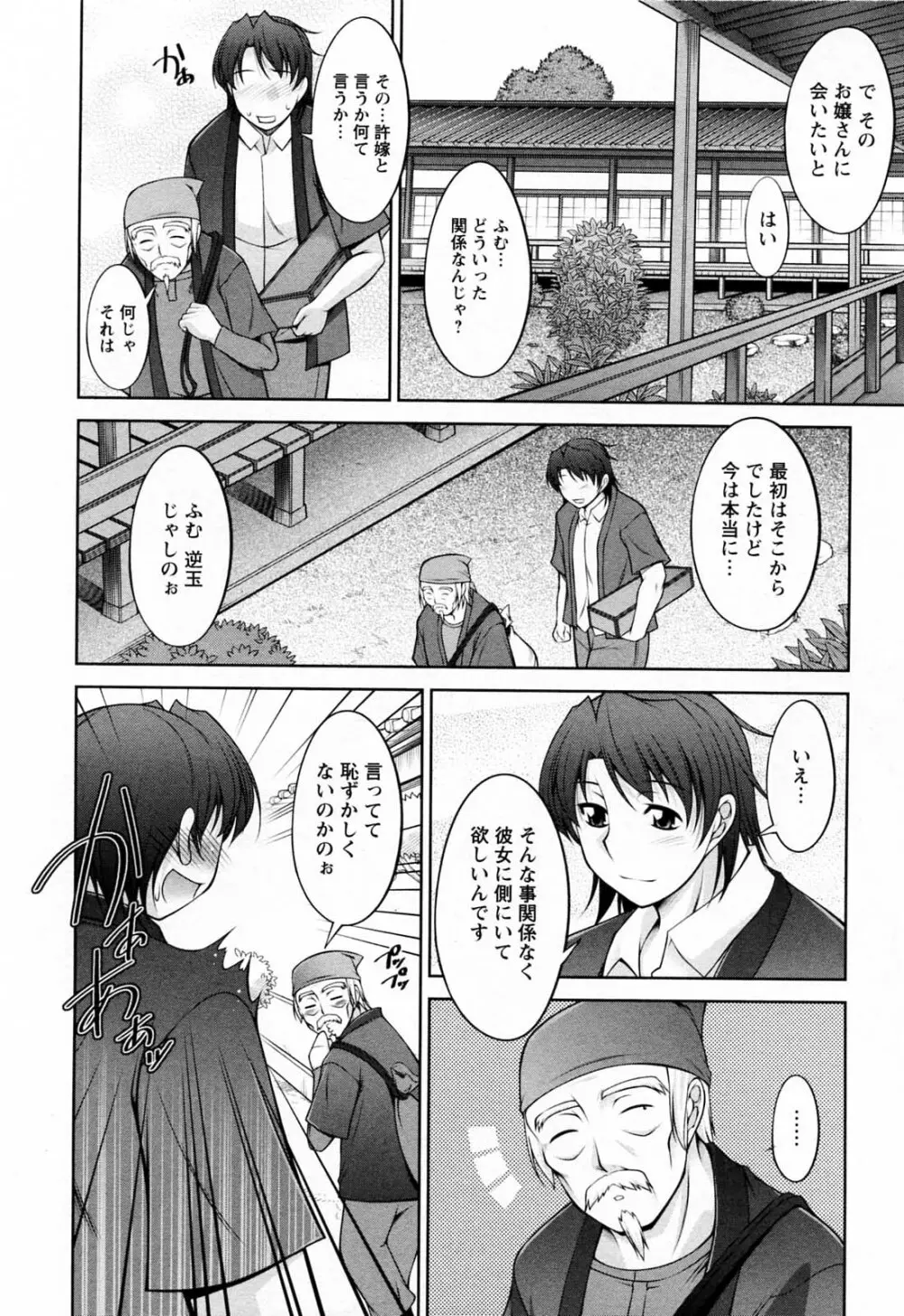 こあびた 第02巻 Page.146