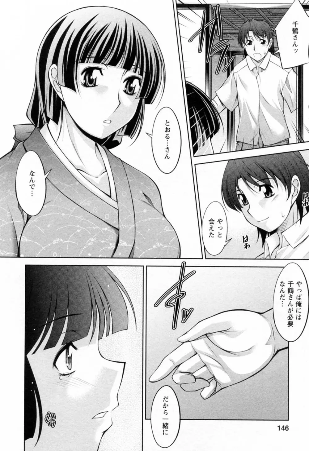 こあびた 第02巻 Page.148