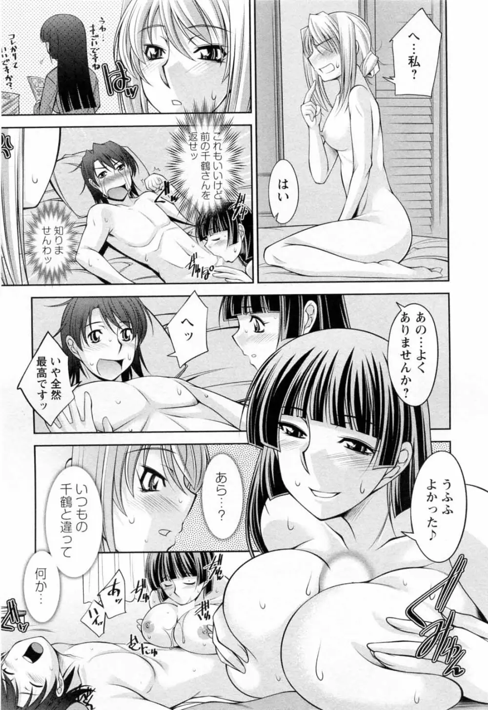 こあびた 第02巻 Page.17