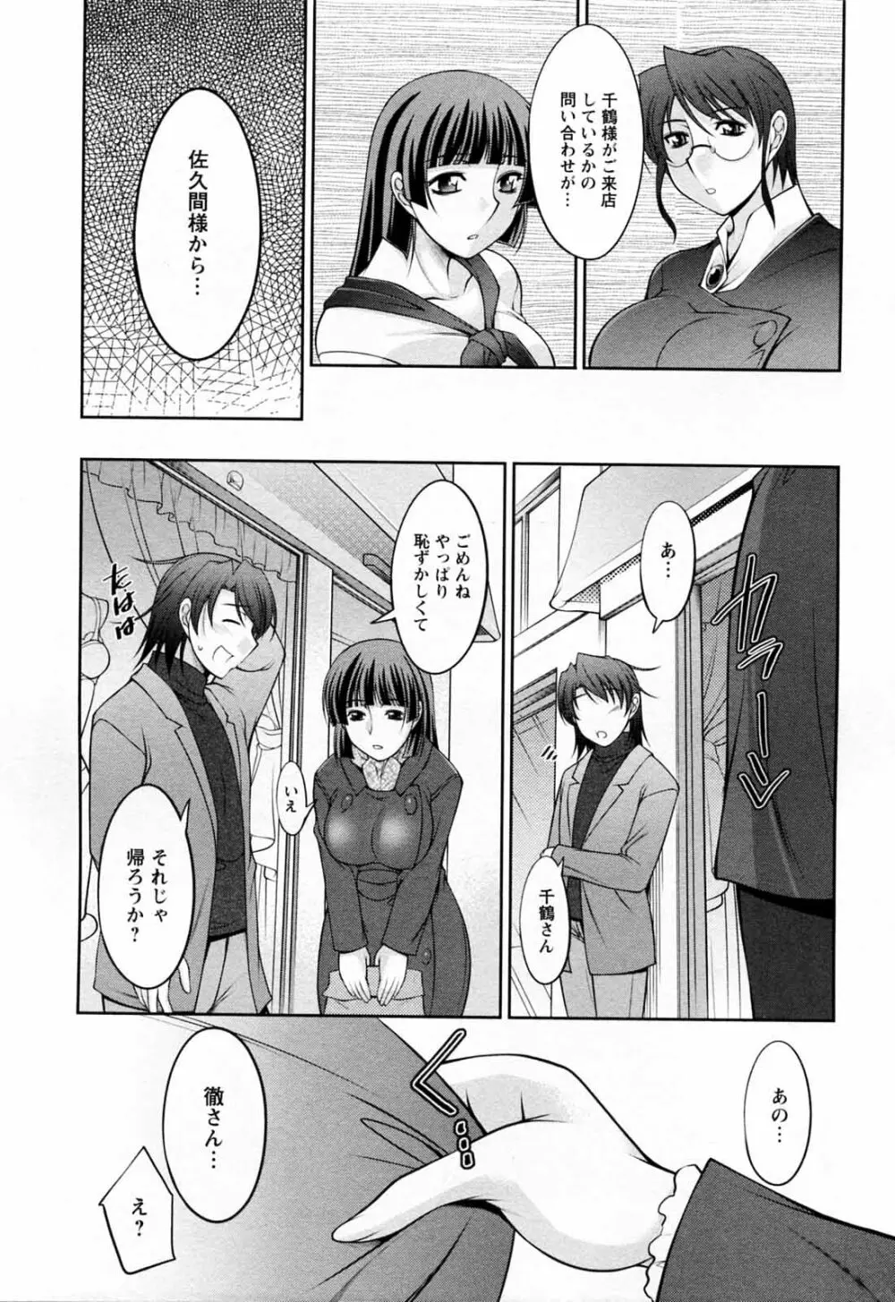 こあびた 第02巻 Page.35