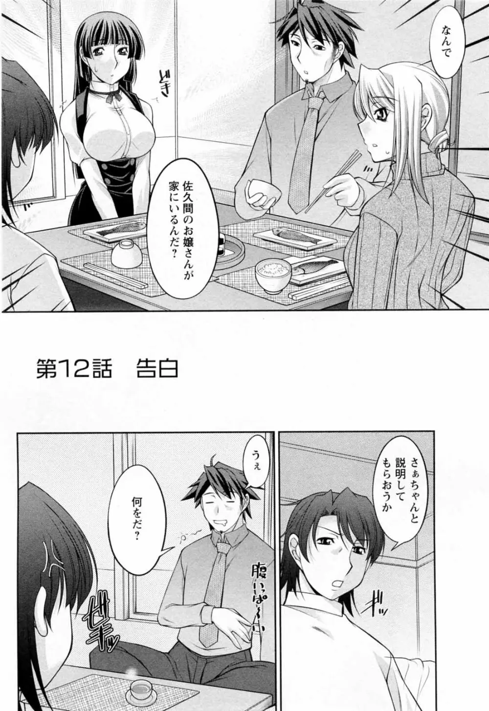 こあびた 第02巻 Page.49