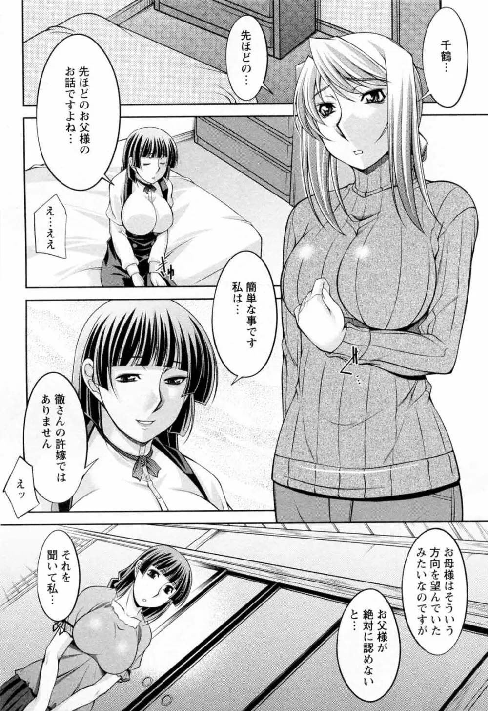 こあびた 第02巻 Page.53