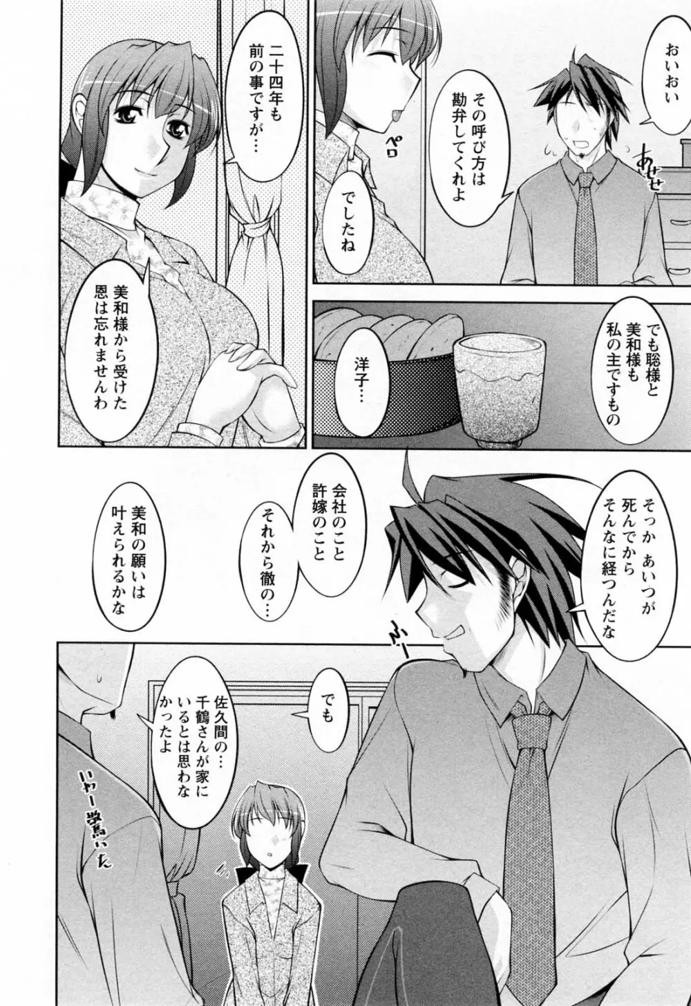 こあびた 第02巻 Page.56