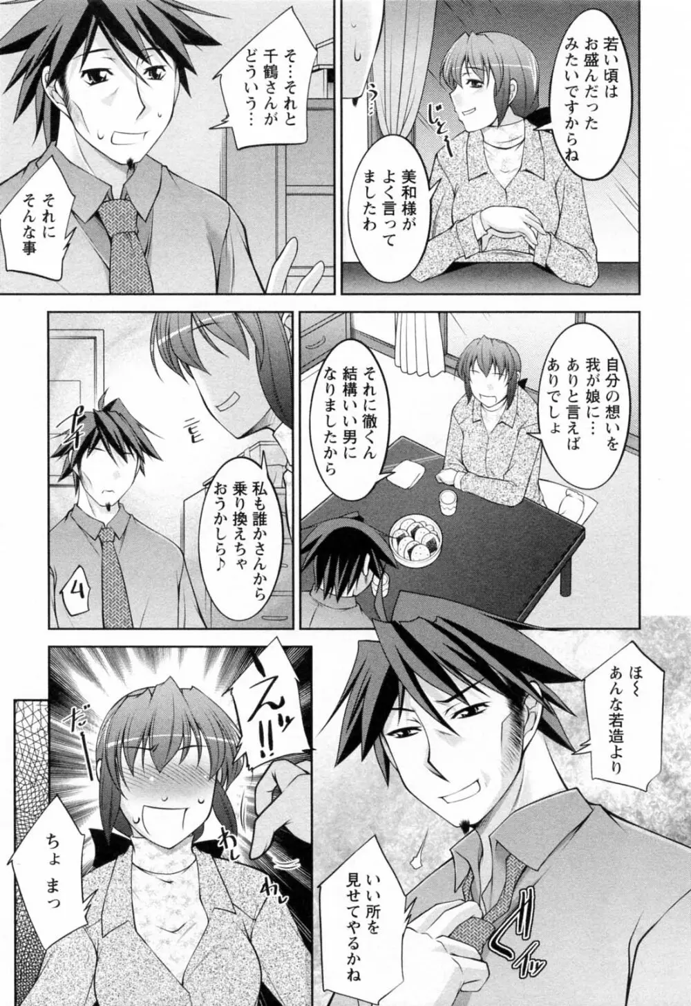 こあびた 第02巻 Page.57