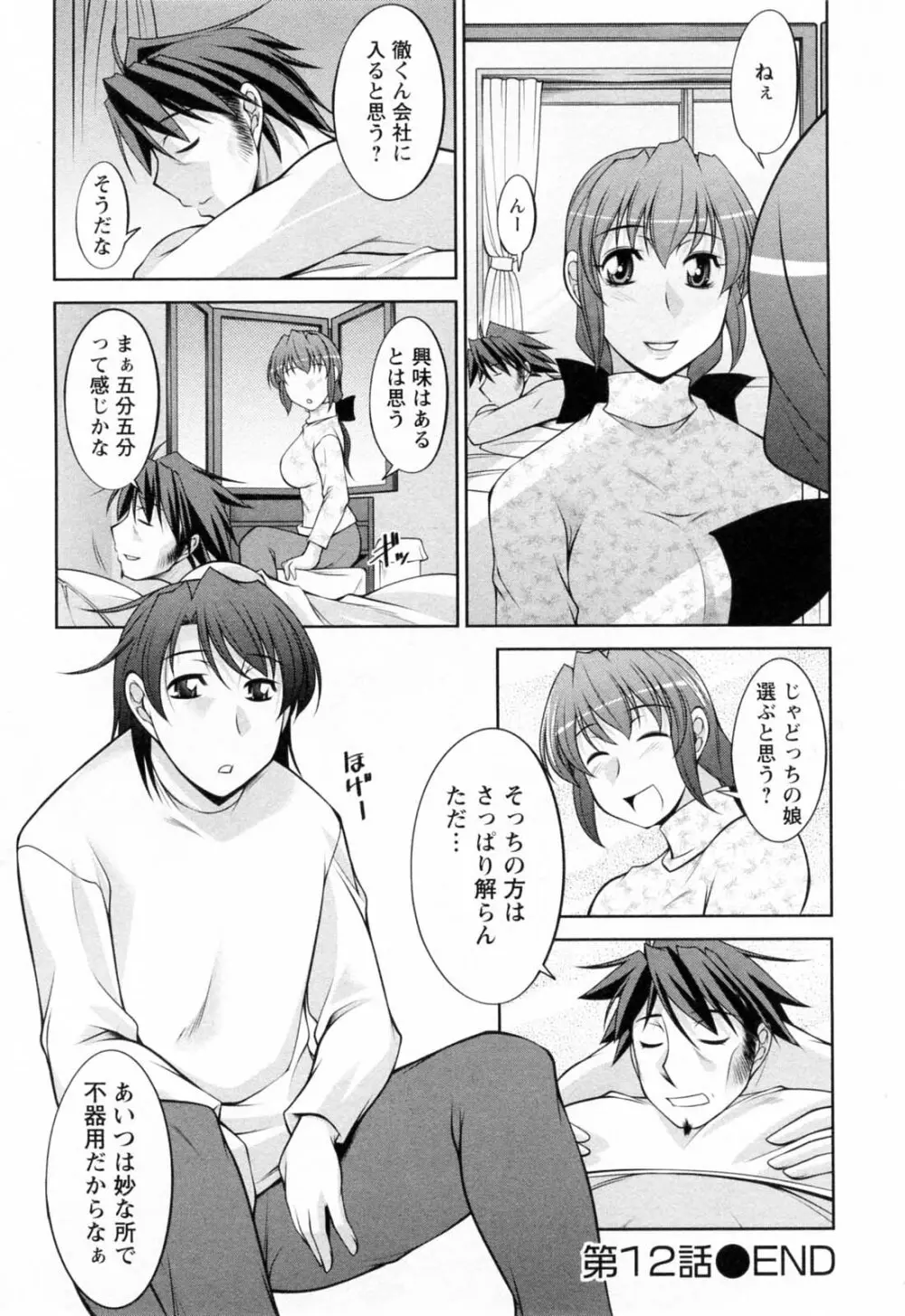 こあびた 第02巻 Page.64