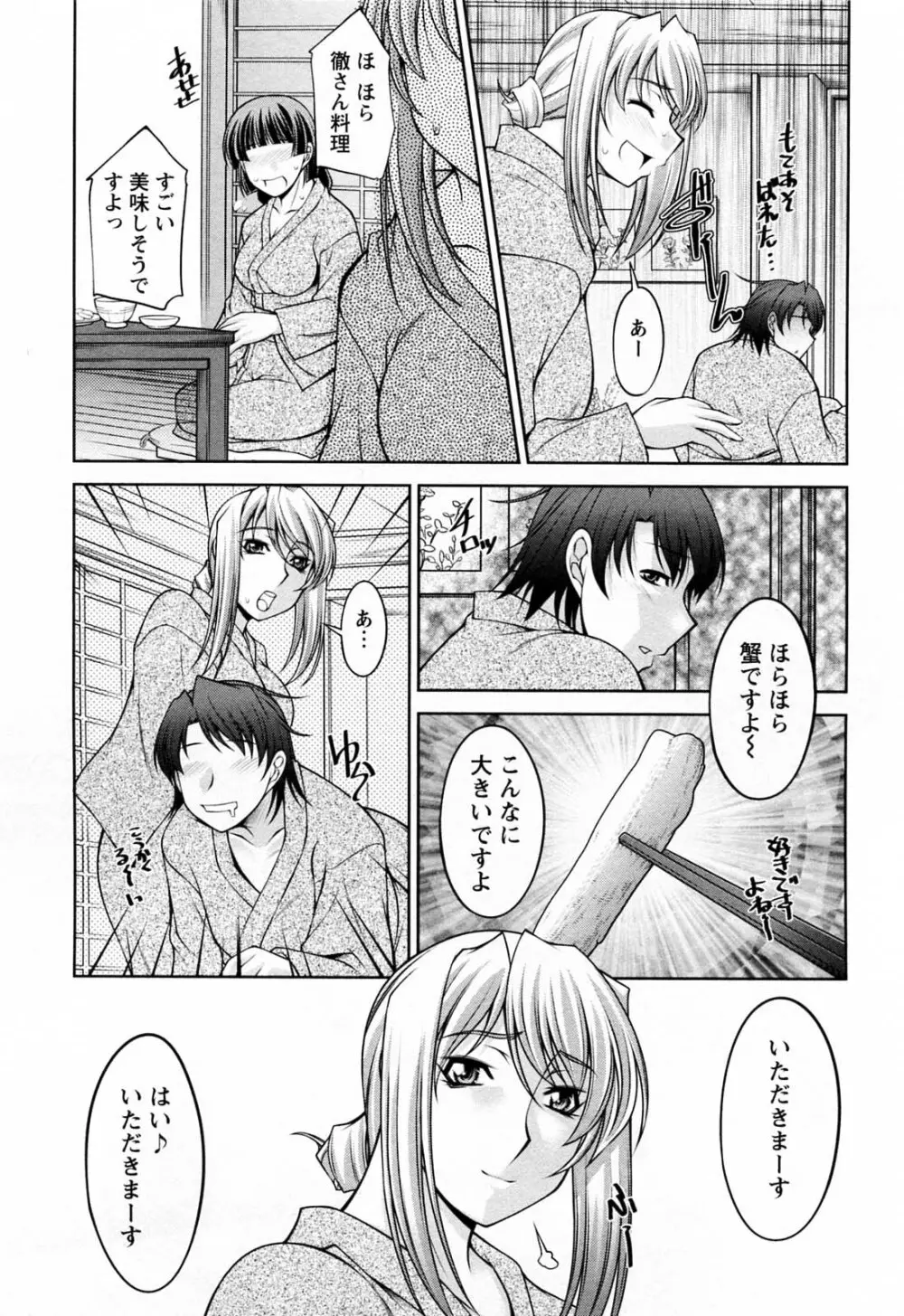 こあびた 第02巻 Page.71