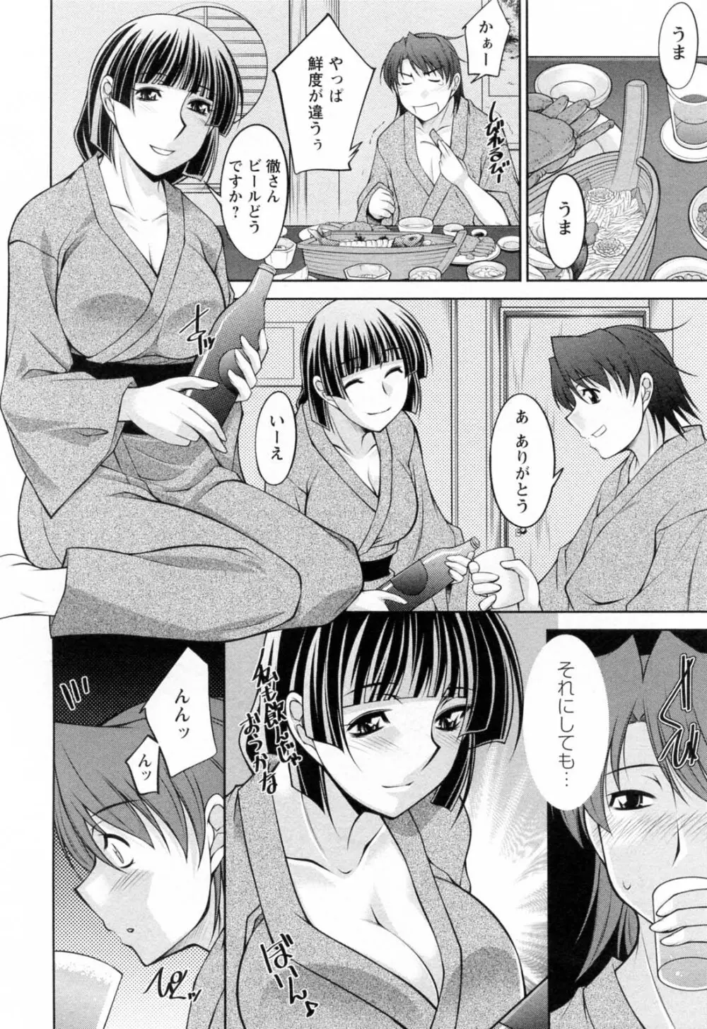 こあびた 第02巻 Page.72