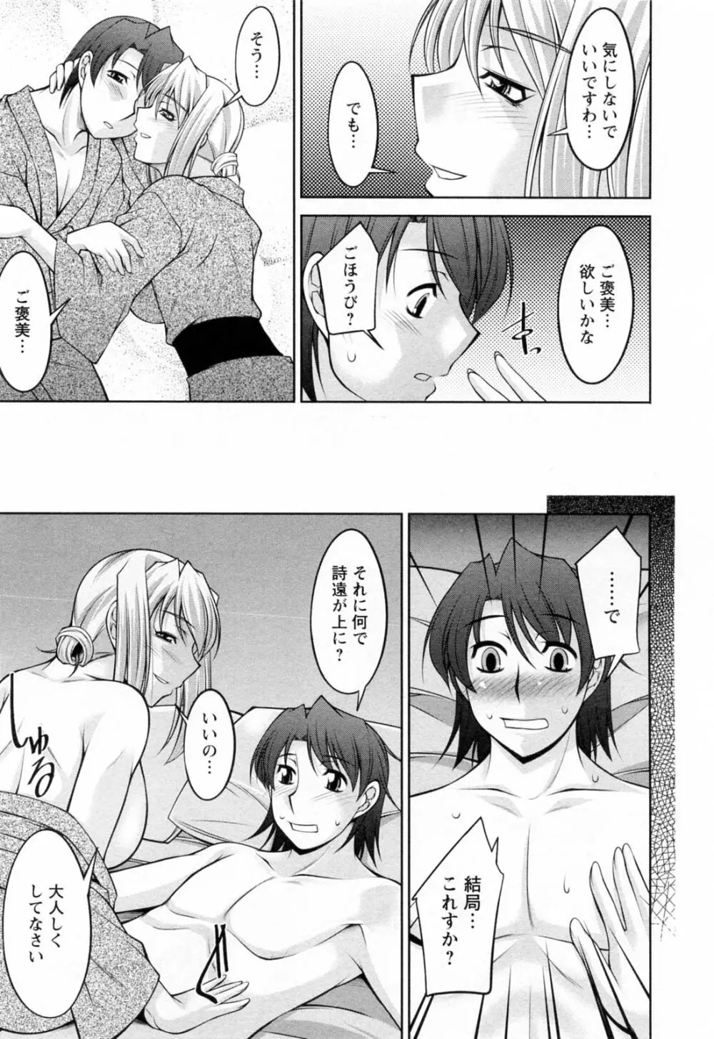 こあびた 第02巻 Page.75